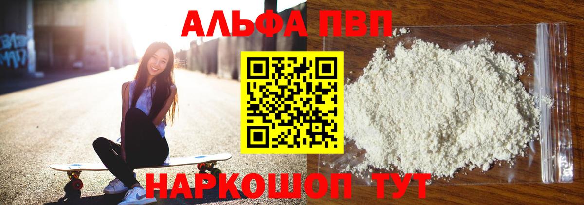 A-PVP крисы CK Вышний Волочёк