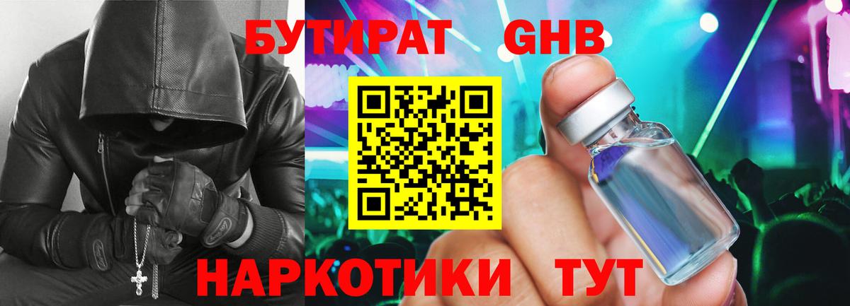 БУТИРАТ вода  Вход с VPN  Вышний Волочёк 