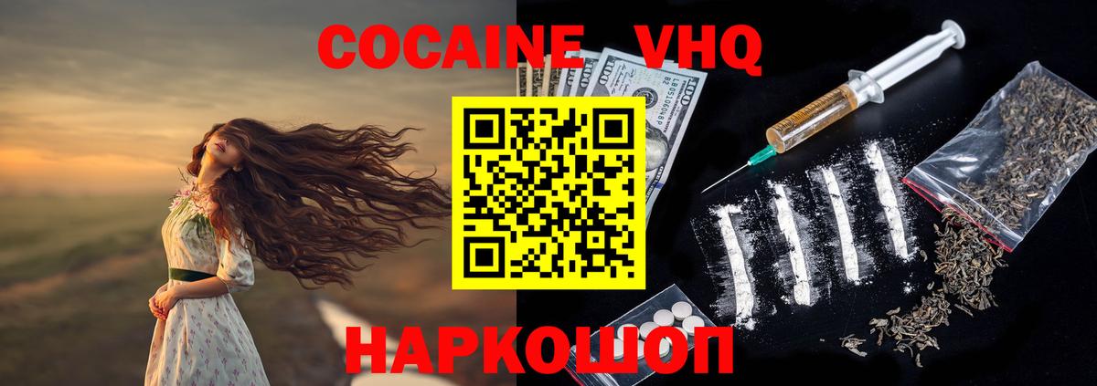 Cocaine 97% Вышний Волочёк