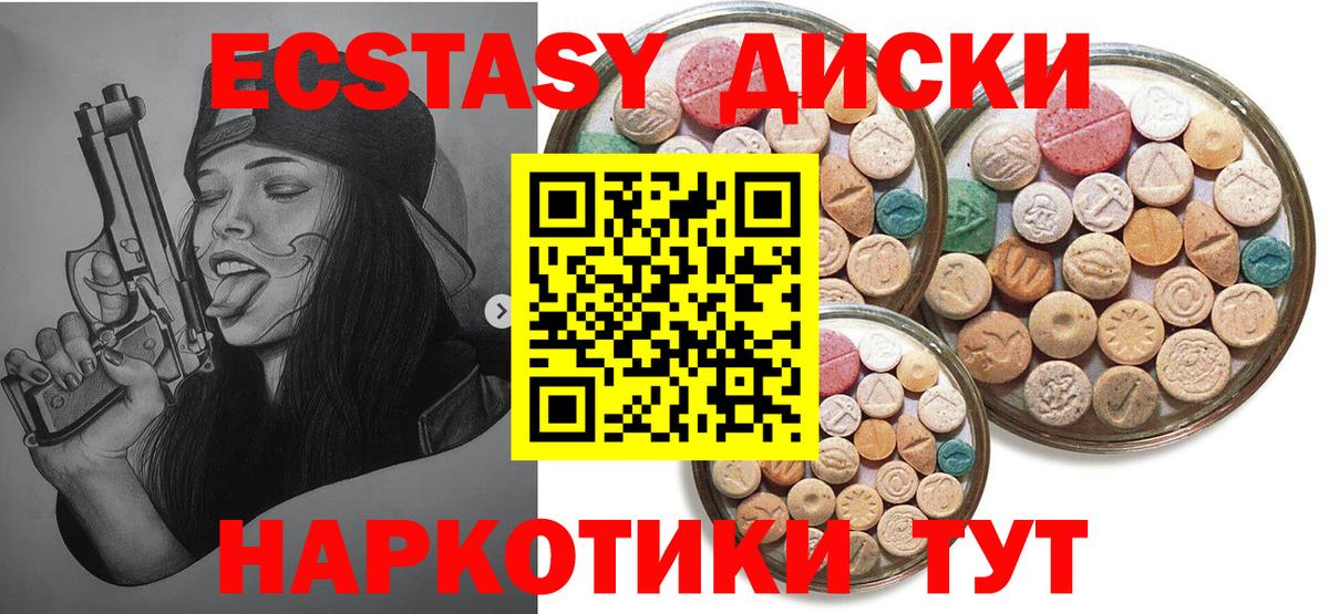 Экстази 280 MDMA Вышний Волочёк