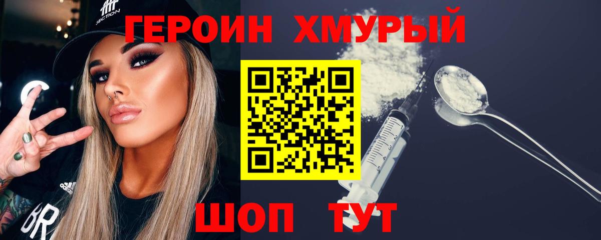 Героин белый  Вход с VPN  Вышний Волочёк 