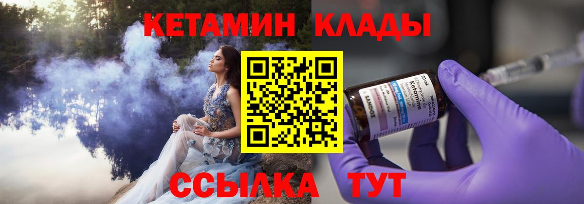 КЕТАМИН ketamine Вышний Волочёк
