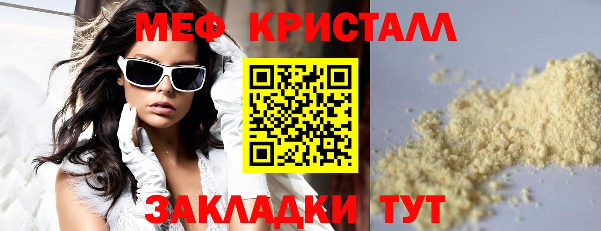 МЕФ кристаллы Вышний Волочёк