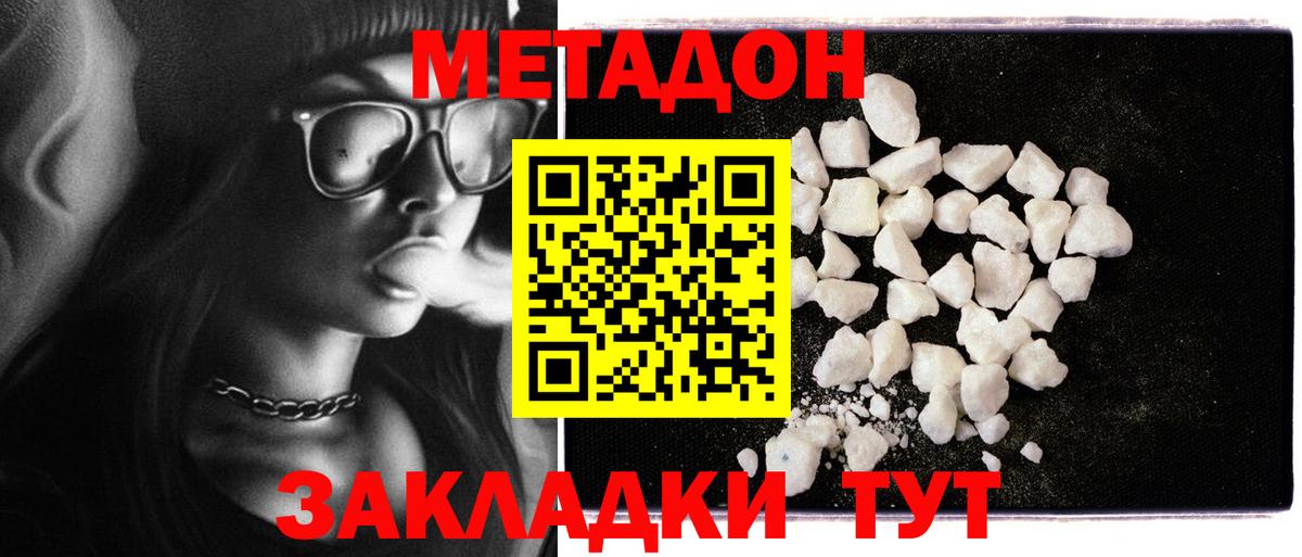 Метадон VHQ Вышний Волочёк