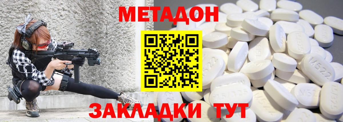 МЕТАДОН белоснежный  Метадон мёд  Вход с VPN  Вышний Волочёк 